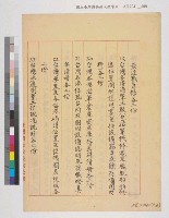 中國戰區台灣省警備總司令部備忘錄及台灣省警備總司令部備忘錄藏品圖，第35張